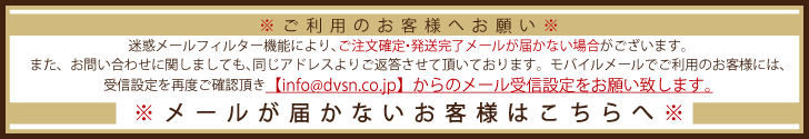 メールが届かないお客様はこちら
